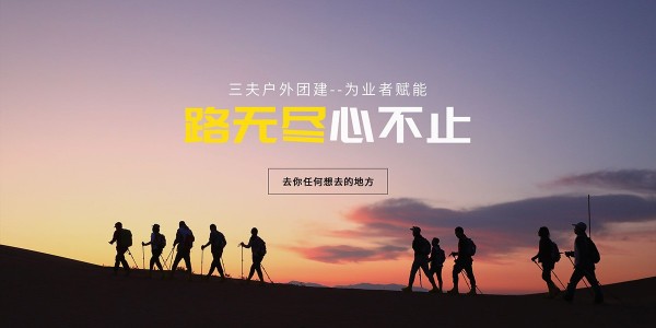 祝贺北京尊龙凯时户外运动技能培训有限公司新网站上线啦